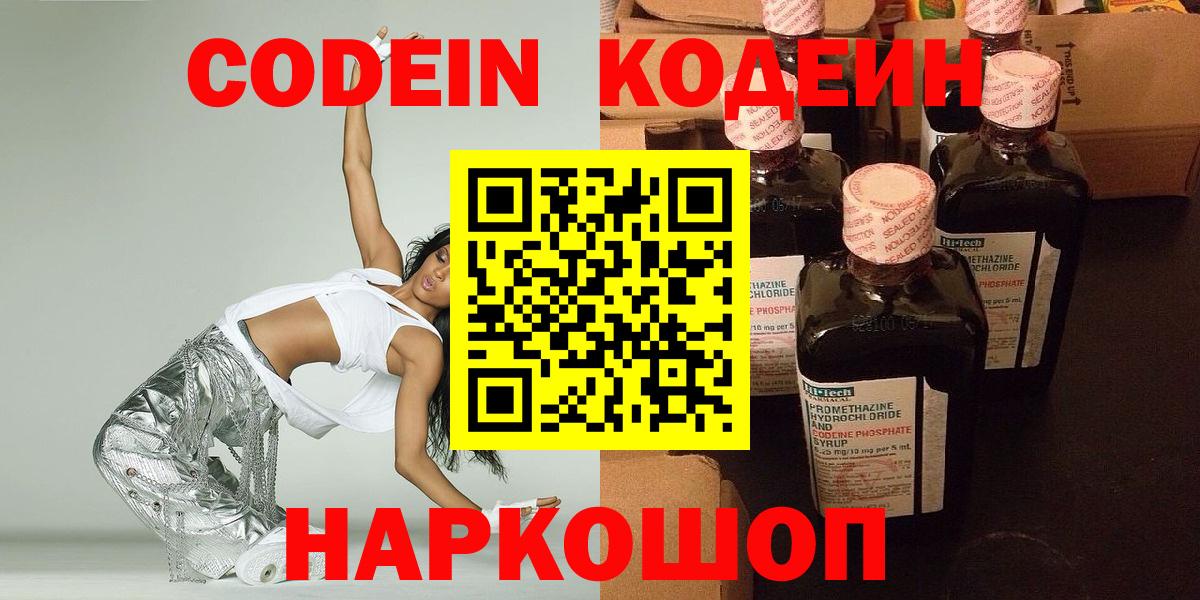 Codein Purple Drank  Кодеин Purple Drank  Новошахтинск  Вход с VPN 