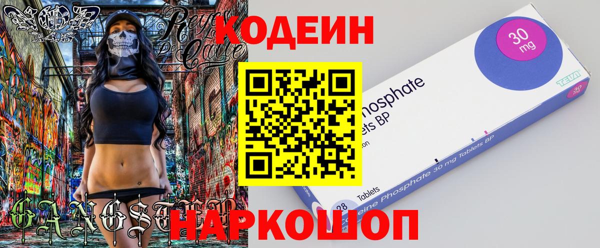 Кодеин напиток Lean (лин) Новошахтинск