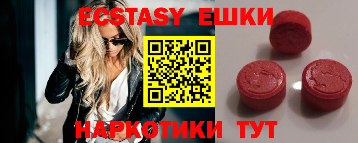 Экстази  Экстази круглые  Вход с VPN  Новошахтинск 