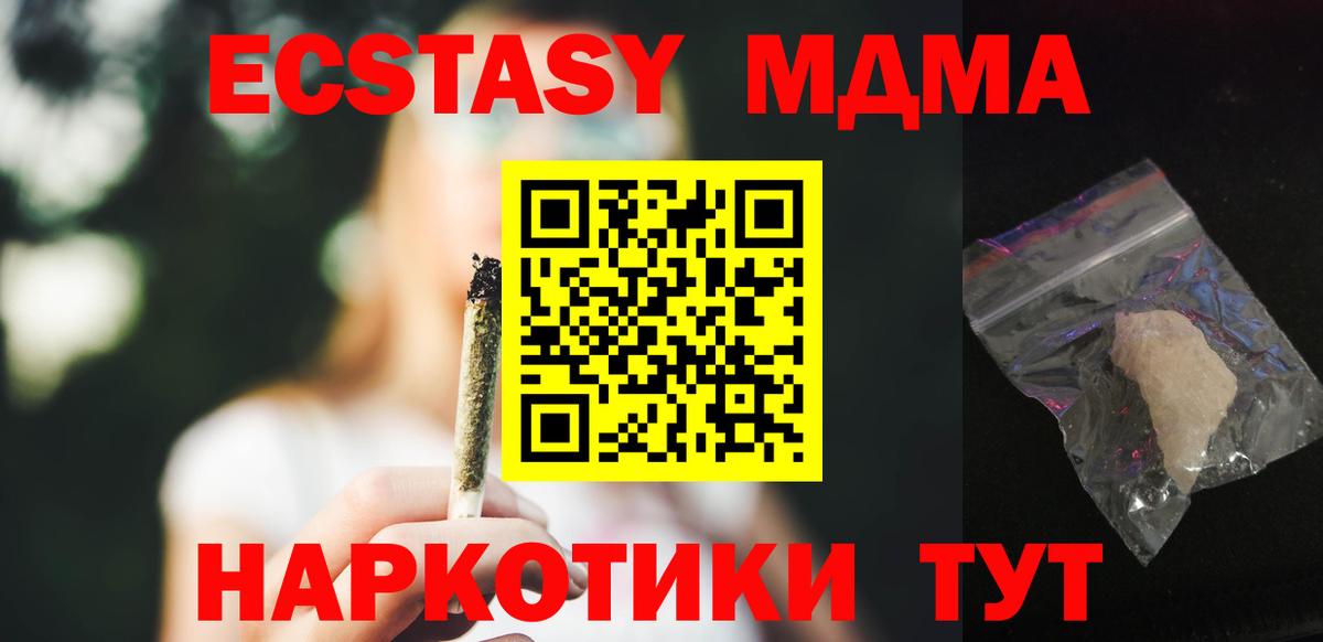 МДМА VHQ  MDMA  Вход с VPN  Новошахтинск  МДМА VHQ 