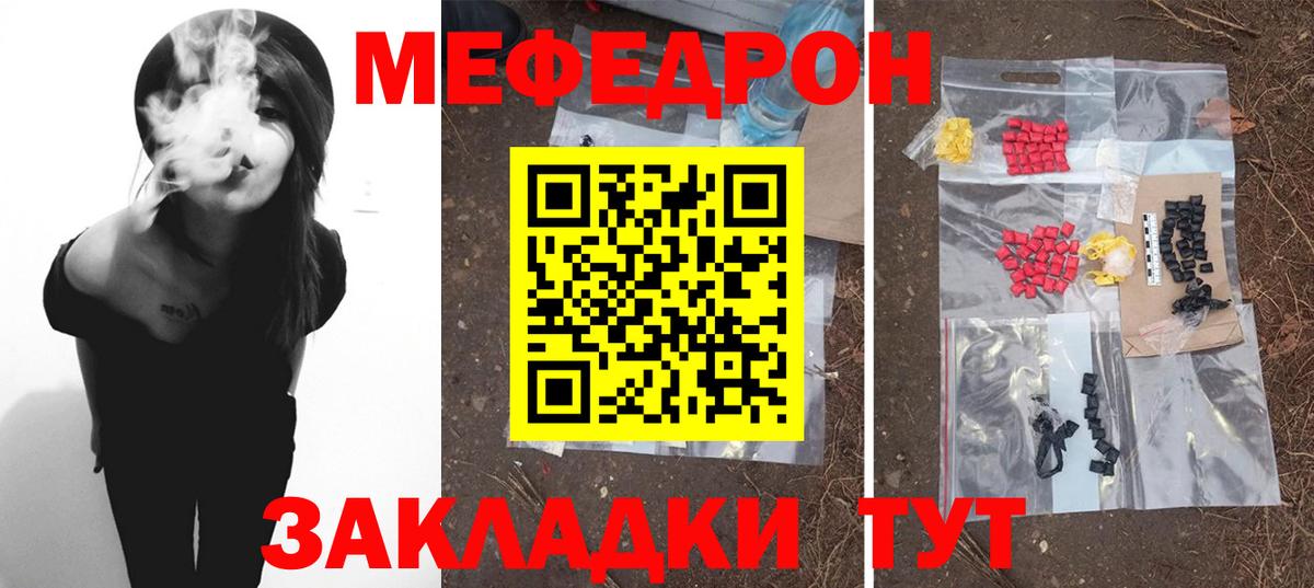 МЯУ-МЯУ  Меф кристаллы  Вход с VPN  Новошахтинск 