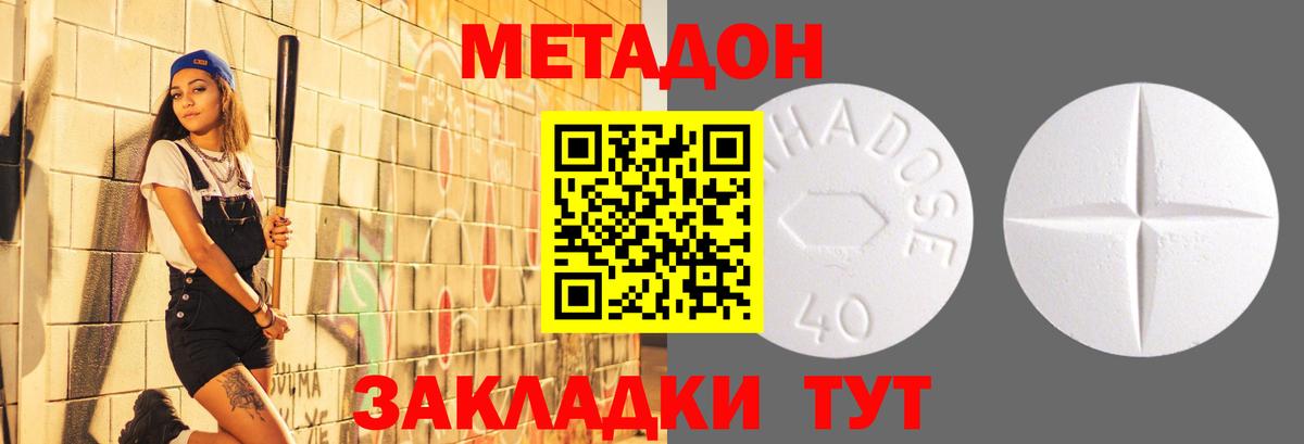 МЕТАДОН methadone Новошахтинск
